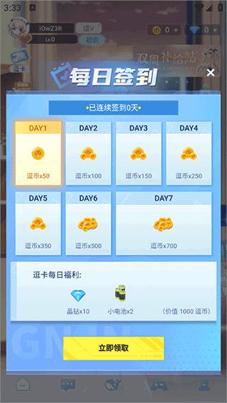 逗逗游戏伙伴手机版下载