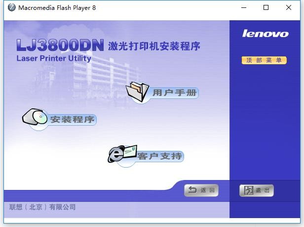 联想lj3800dn打印机驱动 官方版 1