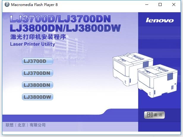 联想lj3800dn打印机驱动 lenovo lj3800dn驱动下载