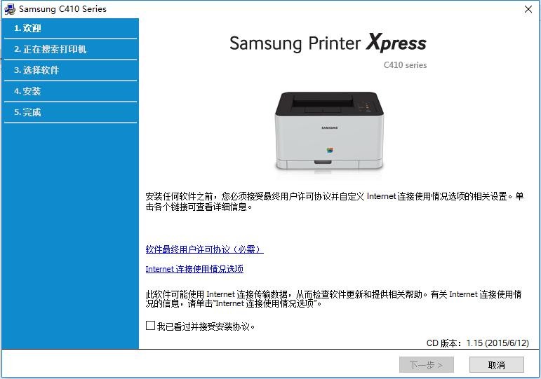 三星xpress c410w打印机驱动 v3.13.06 官方版 1