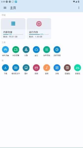 AnExplorer手表文件管理器 v5.6.7 安卓中文版 3