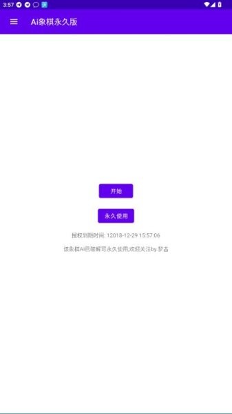 ai象棋人工智能软件 v8.2 安卓版 2