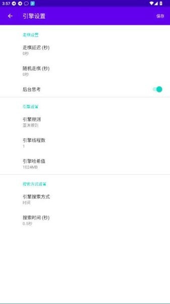 ai象棋人工智能软件 v8.2 安卓版 3