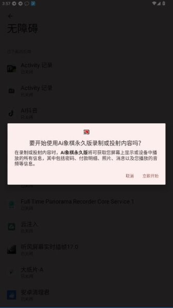 ai象棋人工智能软件 v8.2 安卓版 1