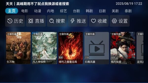 菠萝影视tv电视盒子版 v20221119-1326 安卓版 2