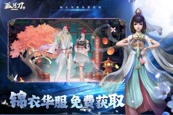 孤月刀仙侠游戏 v1.0.0 安卓版 0