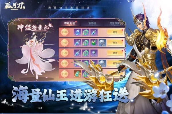 孤月刀仙侠游戏 v1.0.0 安卓版 1