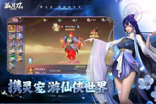孤月刀仙侠游戏 v1.0.0 安卓版 3
