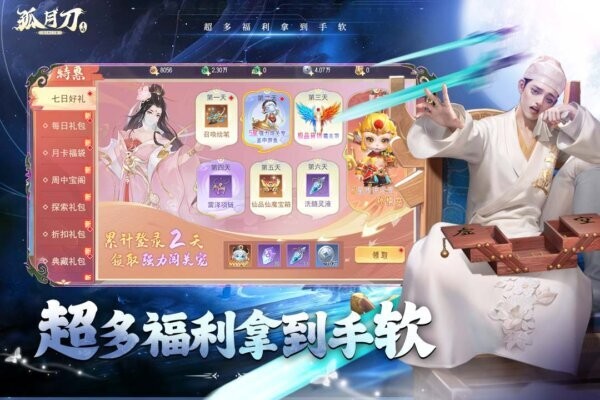 孤月刀仙侠游戏 v1.0.0 安卓版 4