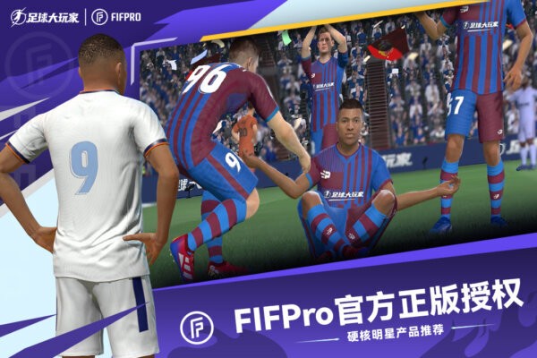 足球大玩家手游 v1.224.6 安卓版 0