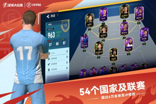 足球大玩家手游 v1.224.6 安卓版 1