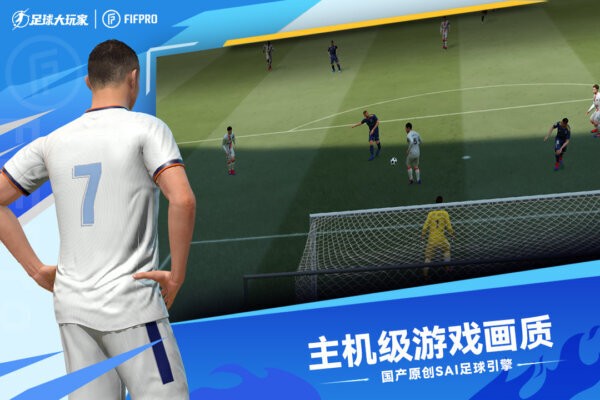足球大玩家手游 v1.224.6 安卓版 3