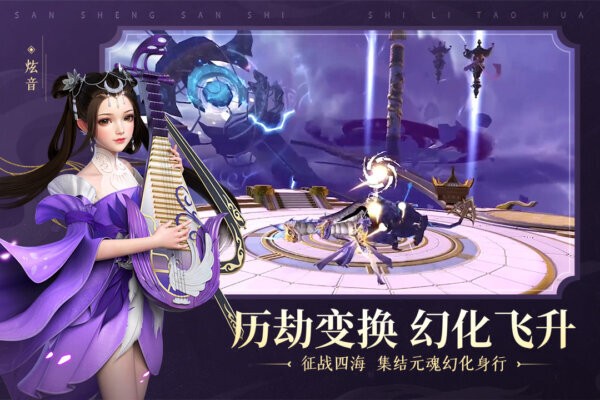 新三生三世十里桃花游戏 v1.0.0 安卓版 0