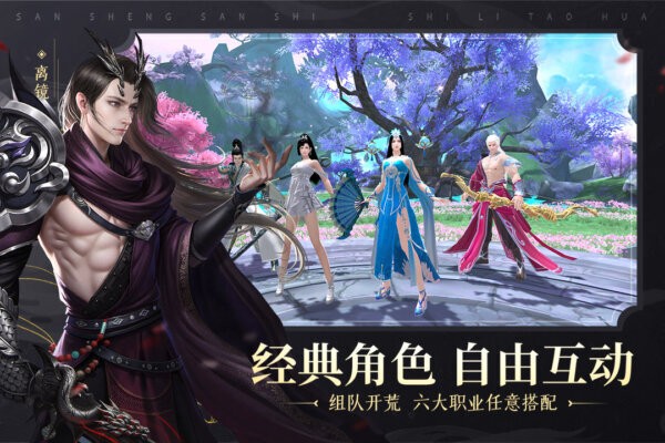 新三生三世十里桃花游戏 v1.0.0 安卓版 2