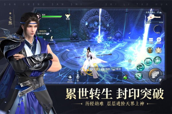 新三生三世十里桃花游戏 v1.0.0 安卓版 3