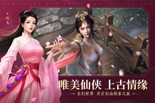 新三生三世十里桃花游戏 v1.0.0 安卓版 4