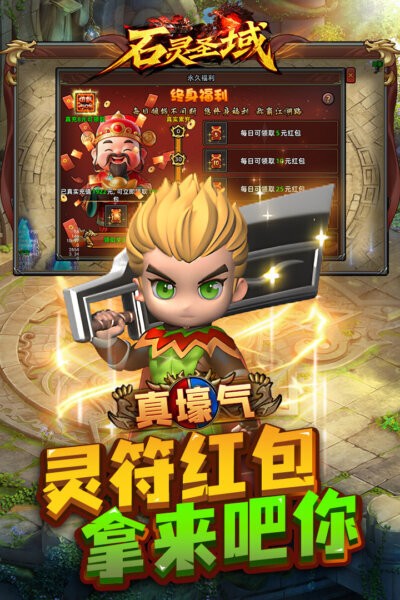 石灵圣域q版传奇 v1.0.0 安卓版 0