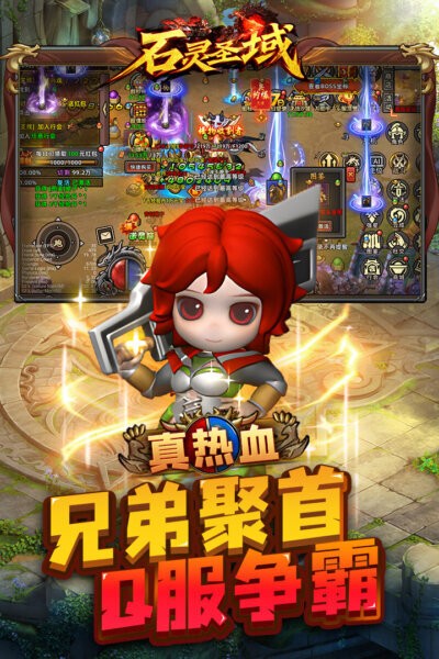石灵圣域q版传奇 v1.0.0 安卓版 1
