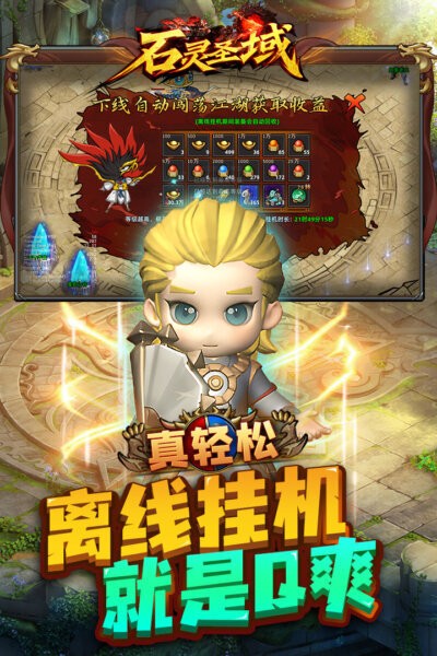 石灵圣域q版传奇 v1.0.0 安卓版 3