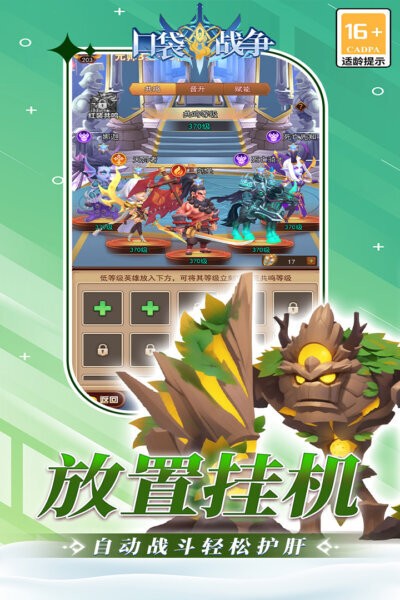 口袋战争手游 v3.0.1 安卓版 3