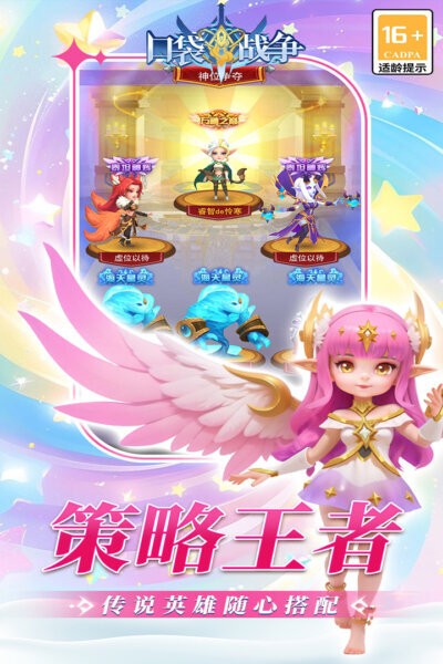 口袋战争手游 v3.0.1 安卓版 4
