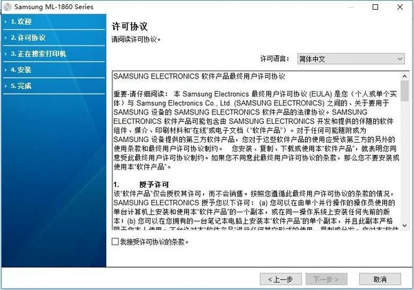 三星ml1861打印机驱动 v3.01.11 官方版 1