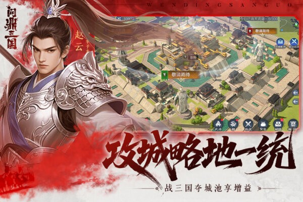 问鼎三国策略国战手游 v1.1.7 安卓最新版 0