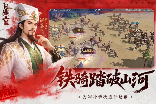 问鼎三国策略国战手游 v1.1.7 安卓最新版 1