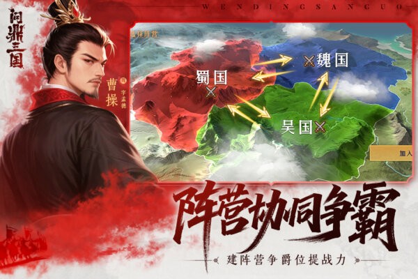 问鼎三国策略国战手游 v1.1.7 安卓最新版 2
