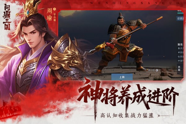问鼎三国策略国战手游 v1.1.7 安卓最新版 4