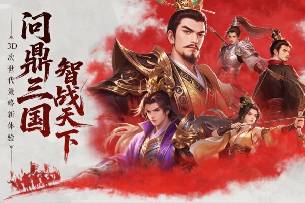 问鼎三国策略国战手游 v1.1.7 安卓最新版 3