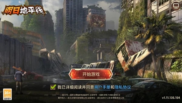 明日地平线官方正版 明日地平线手游下载