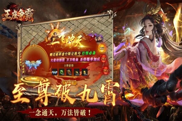 王座争霸游戏 v1.0.3 安卓版 4