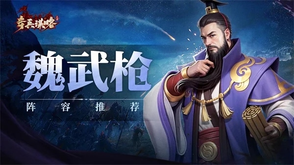 奇兵谋略官方正版 奇兵谋略手游