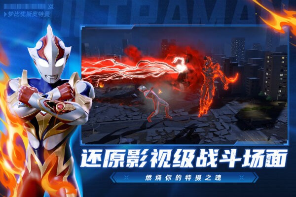 奥特曼超时空英雄官方正版 v1.0.4 安卓版 1