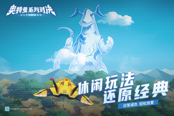 奥特曼系列对决正版免费安装 v1.1496 安卓版 2