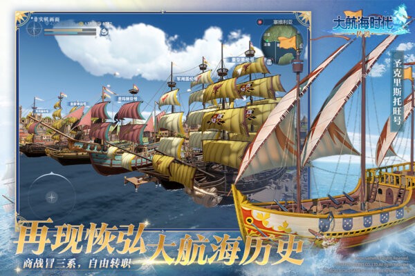 大航海时代传说手游 v1.11.3.51 安卓版 4