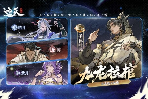 遮天凡尘一叶手游 v1.1.6 安卓版 0