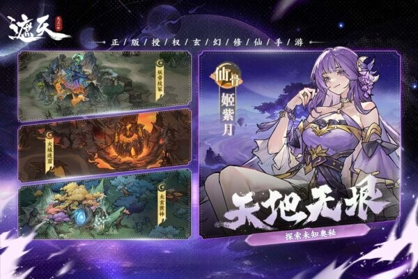 遮天凡尘一叶手游 v1.1.6 安卓版 1