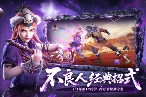 不良人破局手游 v1.0.20 安卓版 3