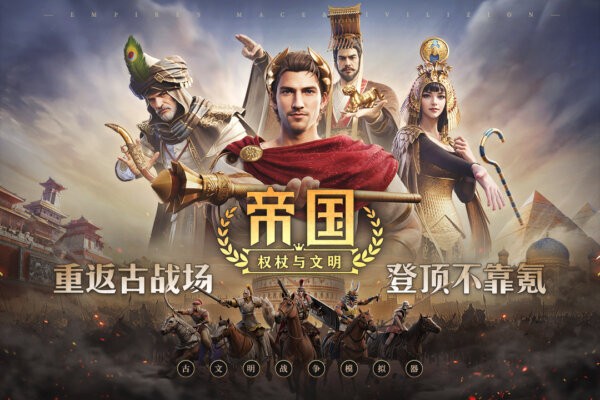 帝国权杖与文明手游 v0.1.24 安卓版 1