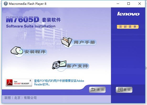 联想m7605d打印机驱动 官方版 1