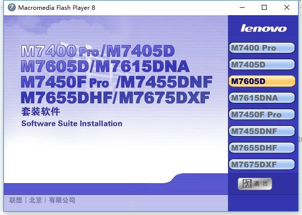 联想m7605d驱动