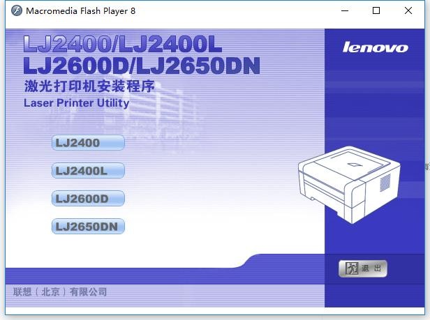 联想lj2600d打印机驱动 联想lj2600d驱动