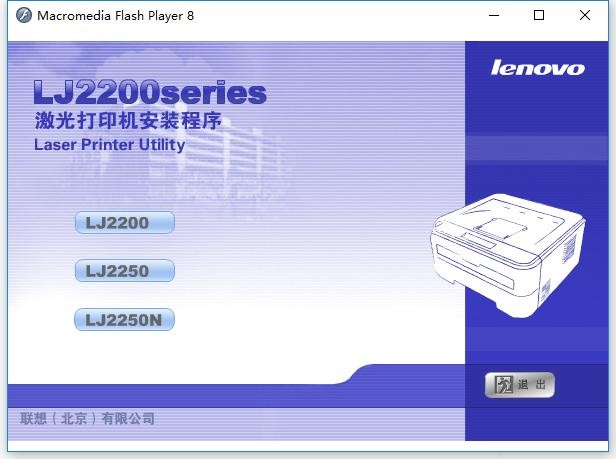 联想lj2200打印机驱动(xp/win7/win8) 联想lj2200驱动程序下载