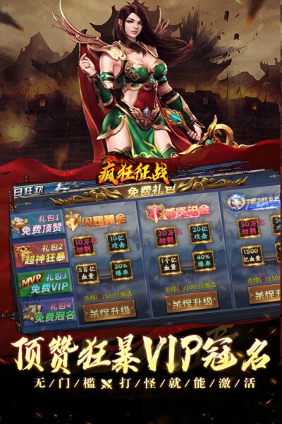 疯狂征战传奇手游 疯狂征战官服下载