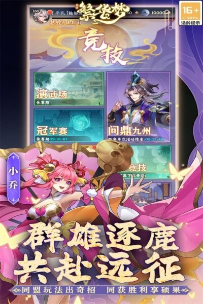 繁华梦游戏最新版 v1.0.4 安卓版 3