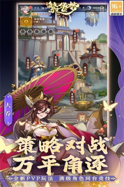 繁华梦游戏最新版 v1.0.4 安卓版 4