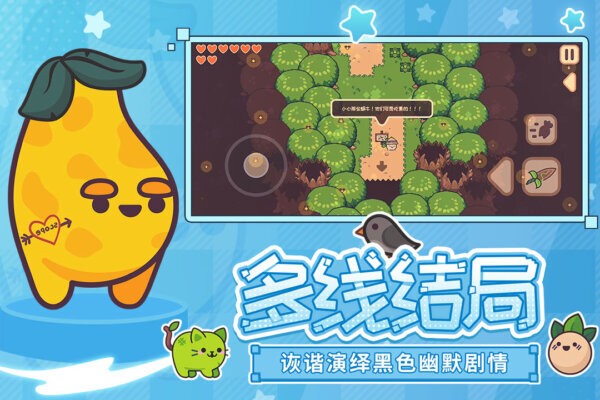 大头菜菜历险记完整版 v1.2.0 安卓版 1