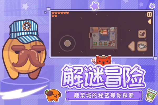 大头菜菜历险记完整版 v1.2.0 安卓版 3